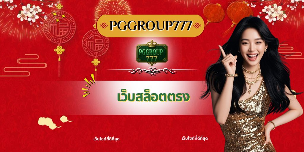 เว็บสล็อตตรง