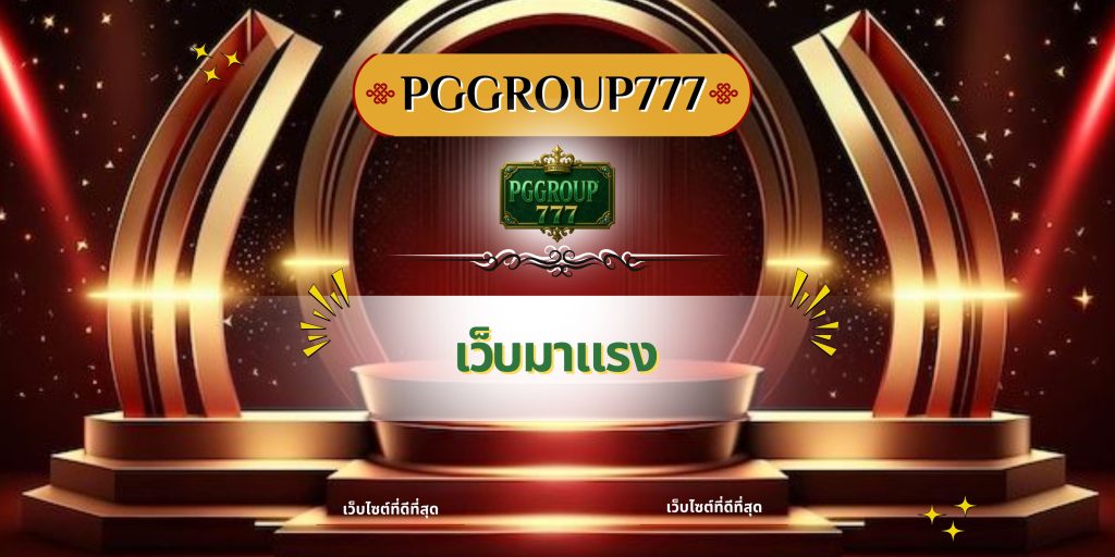 เว็บมาแรง