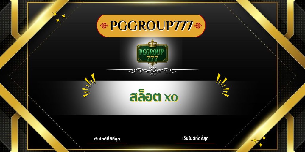 สล็อต xo