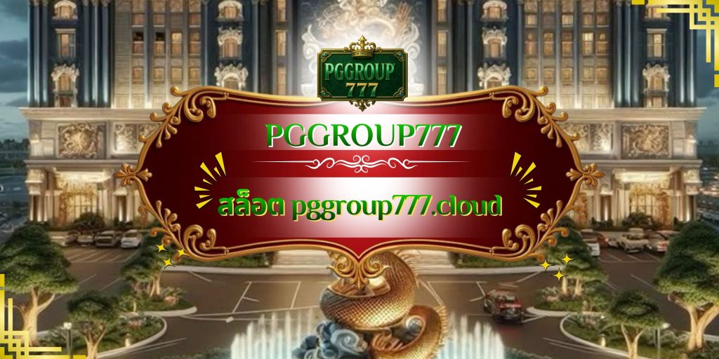 สล็อต pggroup777.cloud