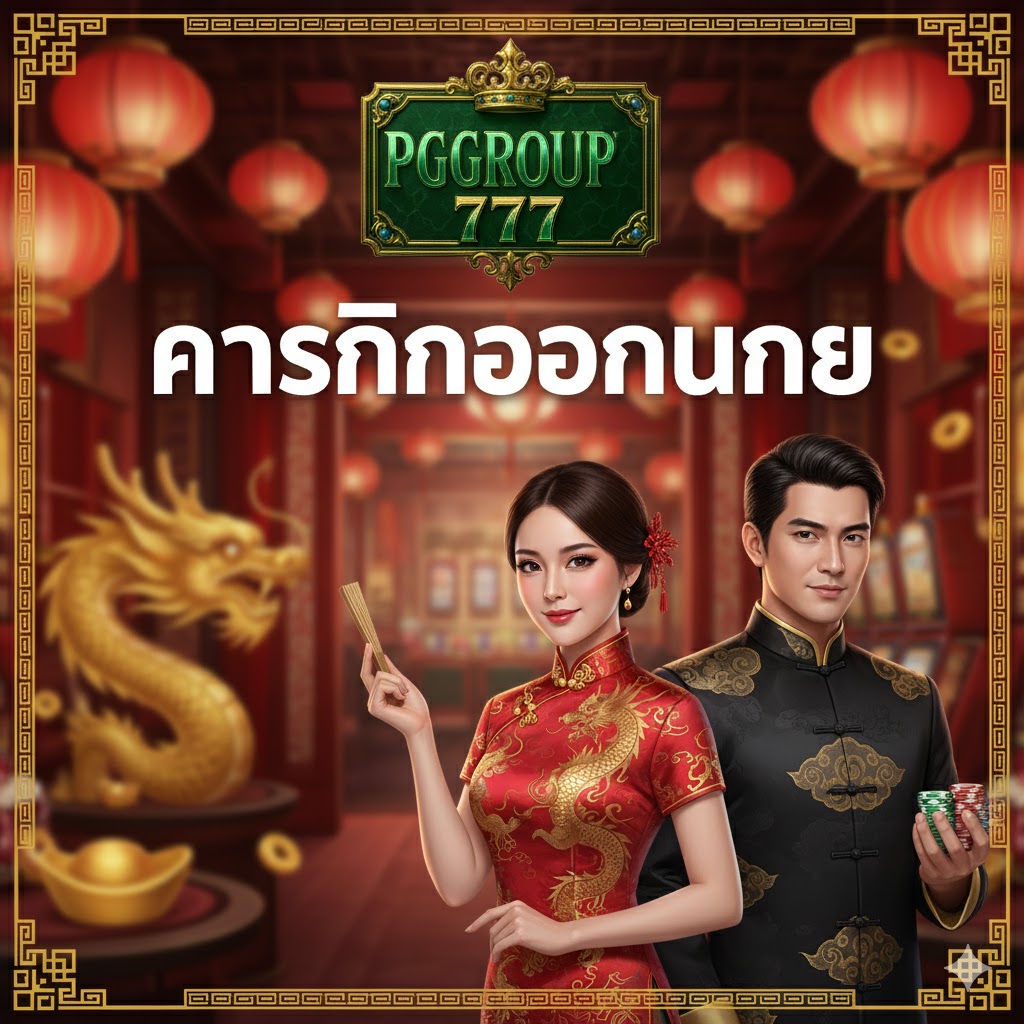 คาสิโนออนไลน์